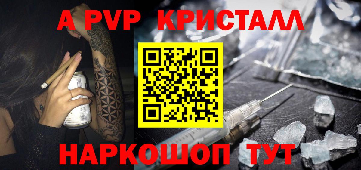Альфа ПВП  Alpha-PVP мука  Альфа ПВП кристаллы  Вход с VPN  A-PVP VHQ  Донской 