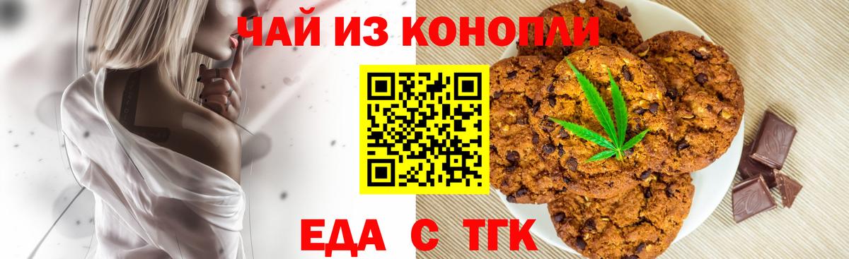 Еда ТГК марихуана Донской