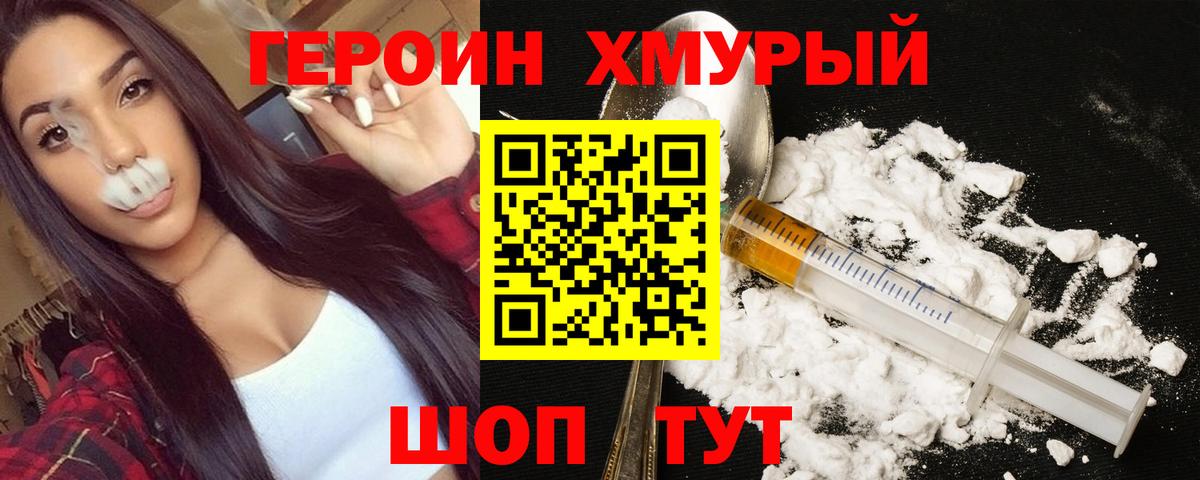 ГЕРОИН хмурый  Вход с VPN  Донской 