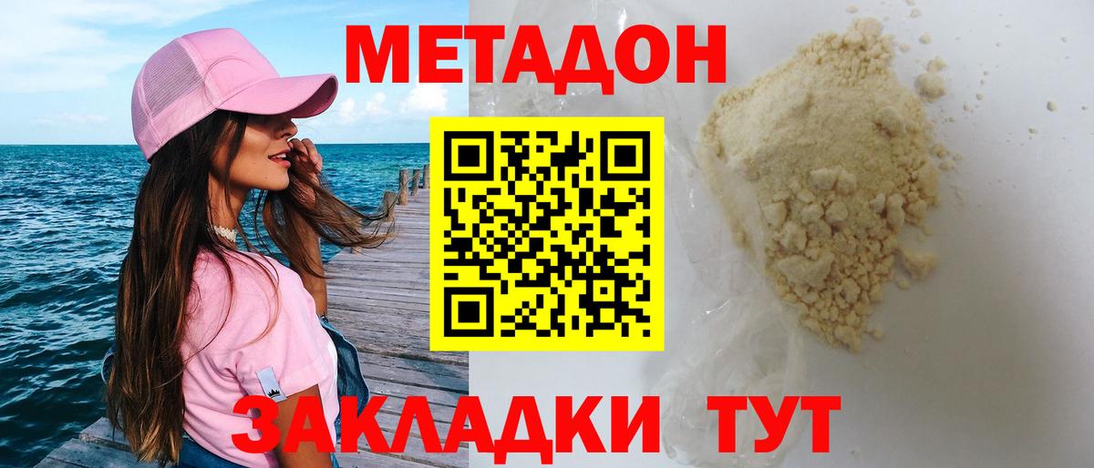 Метадон VHQ  Вход с VPN  Донской 